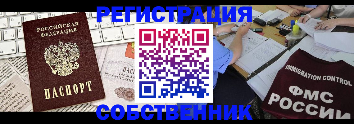 временная регистрация для всех в Емве