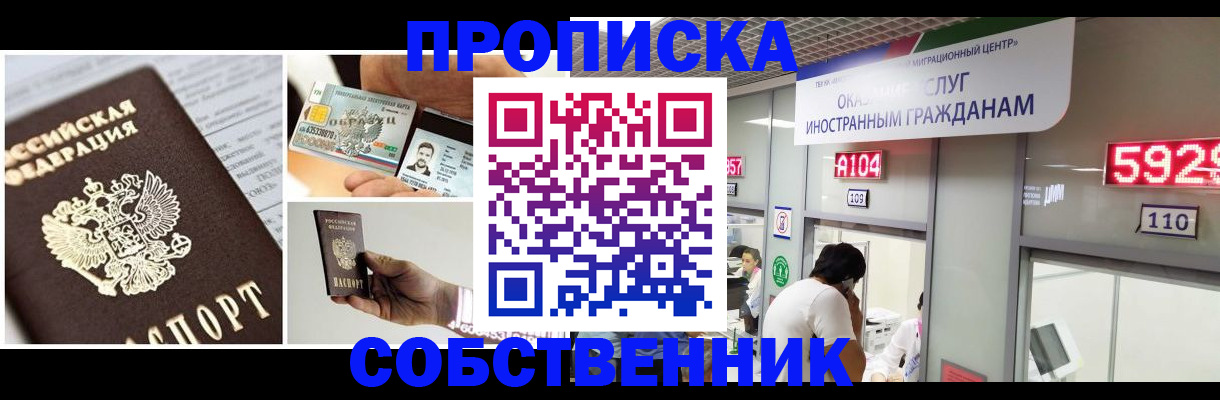 прописка 2025 в Емве